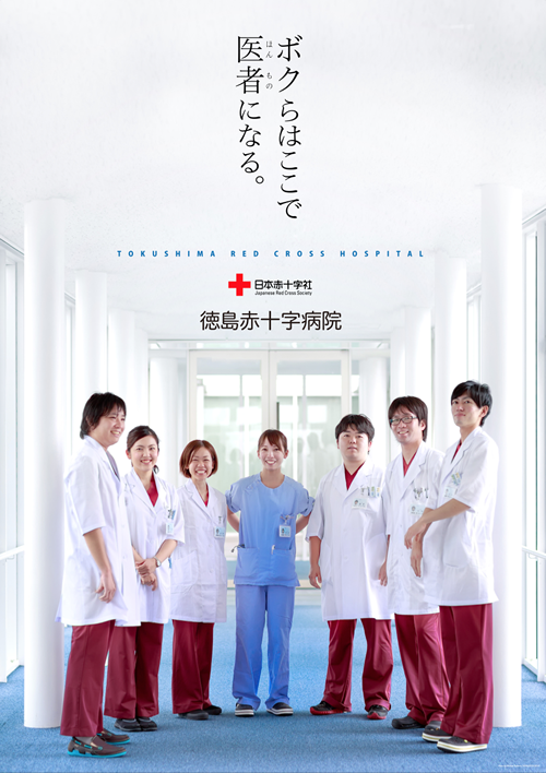 2014年度 徳島赤十字病院