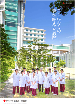 2015年度 徳島赤十字病院 - MSIDESIGN エムエスアイデザイン株式会社 2015年度 徳島赤十字病院 - MSIDESIGN エムエスアイデザイン株式会社