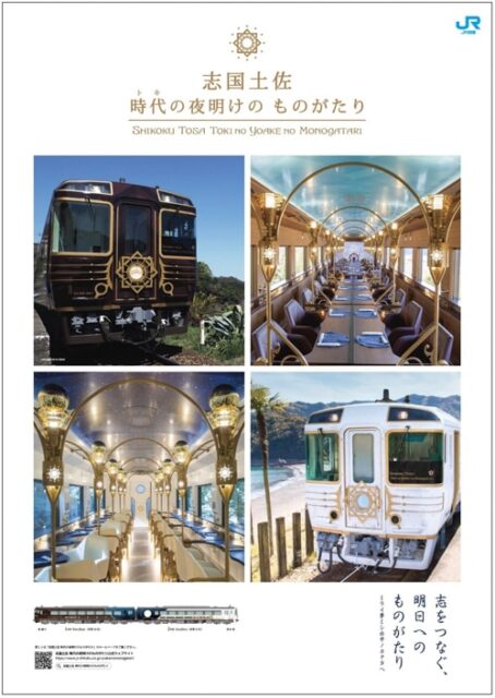 志国土佐 時代の夜明けのものがたり - MSIDESIGN エムエスアイデザイン