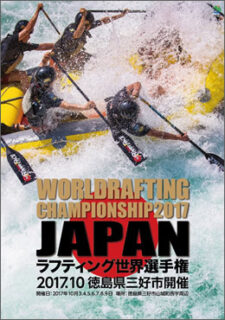 日本ラフティング世界選手権2017