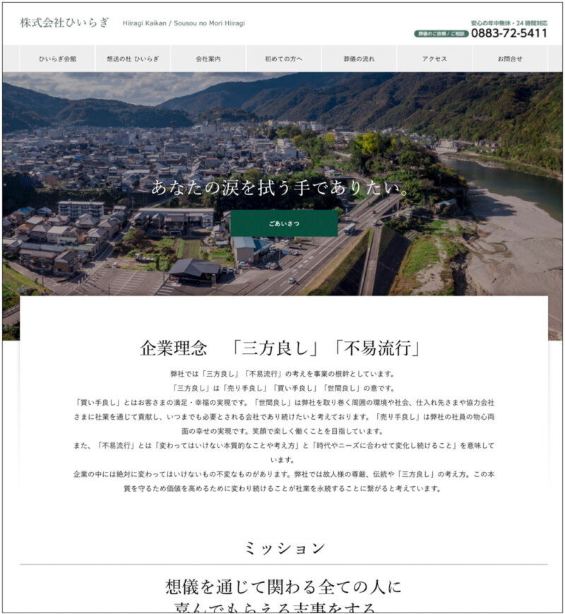 株式会社ひいらぎWEBサイト