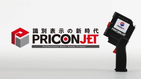 PRICONJET 商品紹介ビデオ