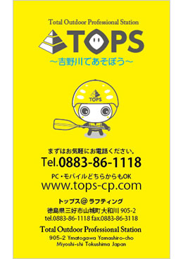 TOPSアウトドアステーション ショップカード