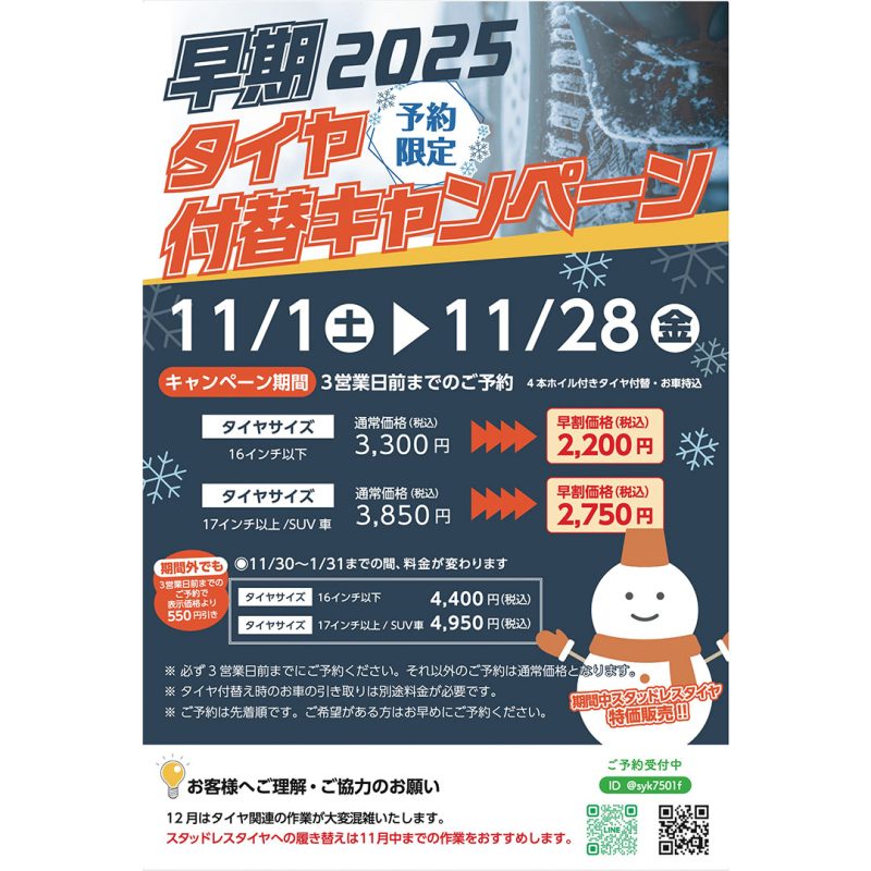 タイヤ付替キャンペーンはがき