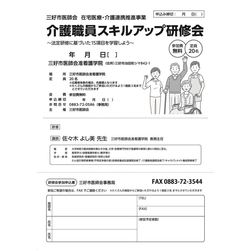 介護職員スキルアップ研修会