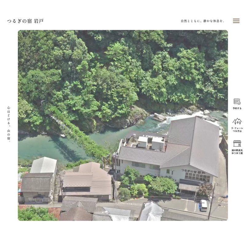 つるぎの宿 岩戸 公式WEBサイト