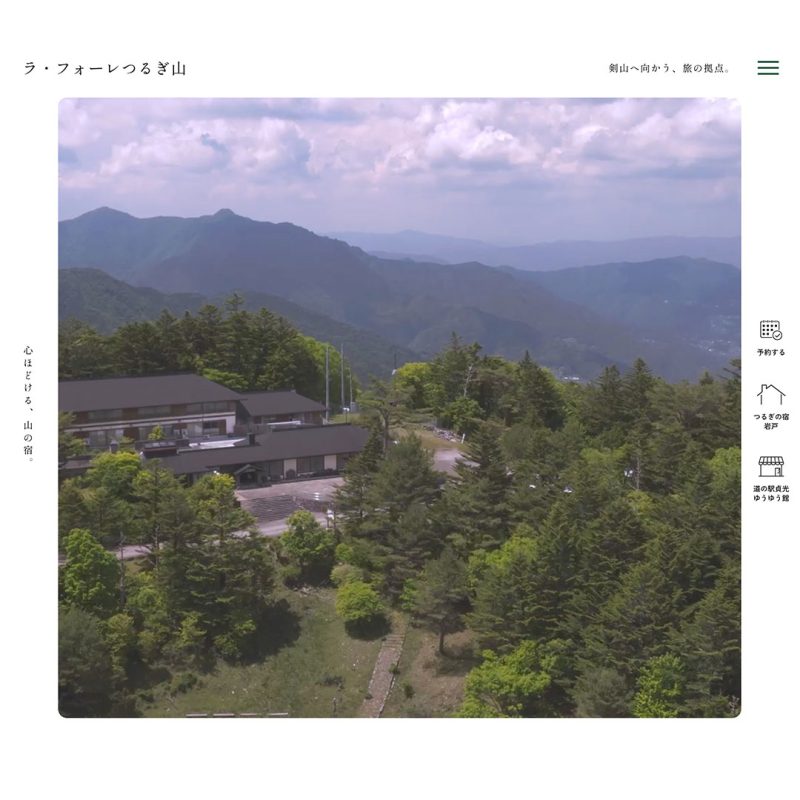 ラ・フォーレつるぎ山 公式WEBサイト